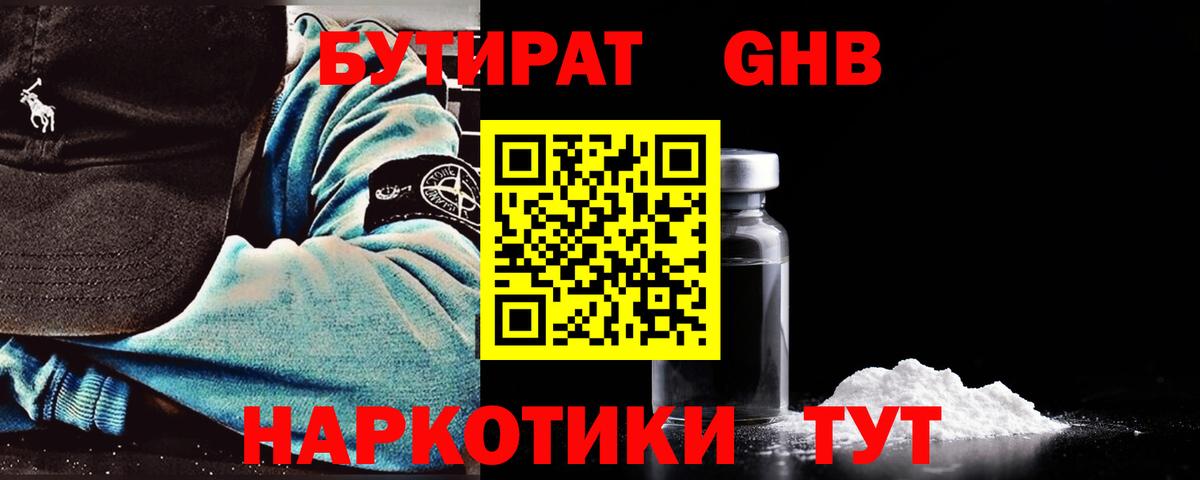 БУТИРАТ BDO  Бутират  Верхняя Пышма  Вход с VPN 