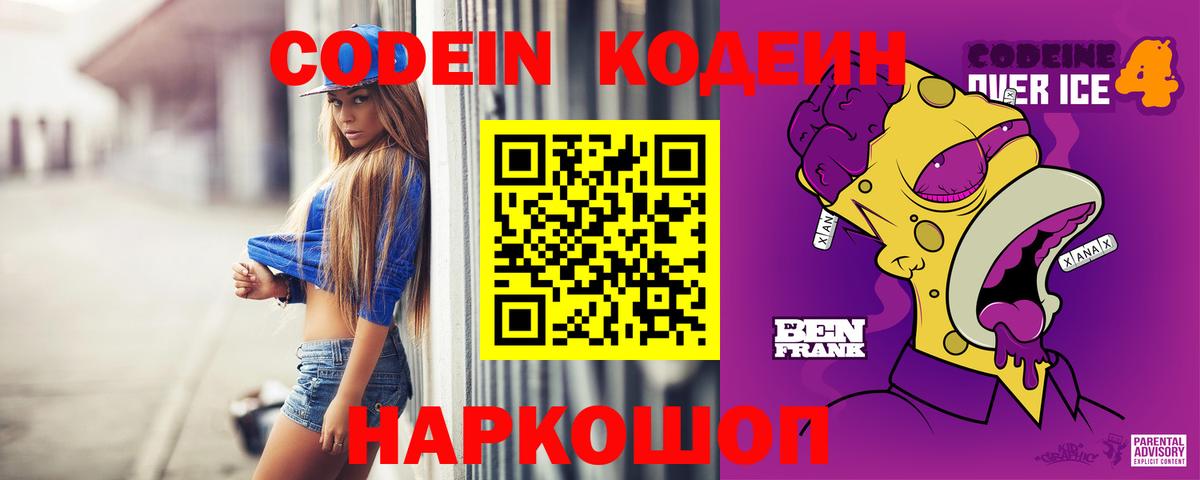 Верхняя Пышма  Кодеин Purple Drank  Вход с VPN 