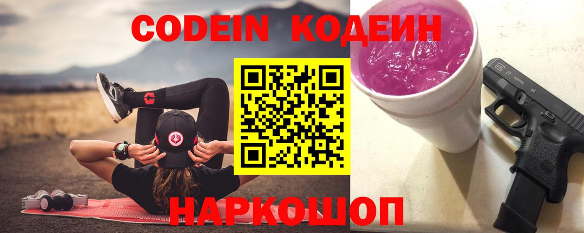 Кодеин напиток Lean (лин) Верхняя Пышма