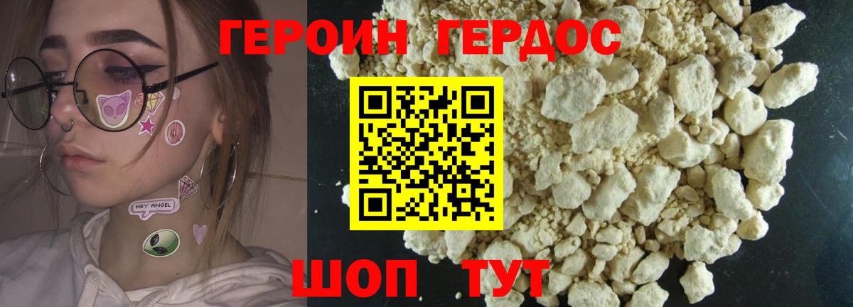 Героин хмурый Верхняя Пышма